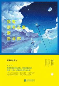 我有很多心事要告訴你 我有很多心事要告訴你