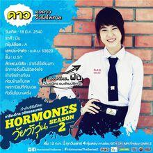 荷爾蒙第二季
