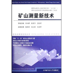 礦山測量新技術