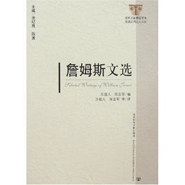 詹姆斯文選 詹姆斯文選
