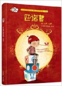 彩虹少兒繪本館·晚安故事系列:匹諾曹 彩虹少兒繪本館·晚安故事系列:匹諾曹