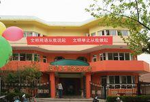 南通師範第二附屬國小幼稚園