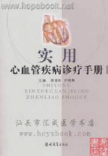 心血管神經症相關書籍