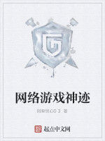 網路遊戲神跡 網路遊戲神跡