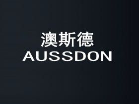 澳斯德淨水器 澳斯德淨水器