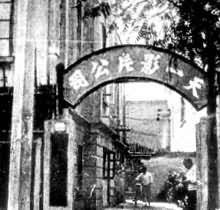 天一影片公司 天一影片公司