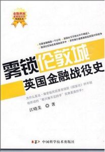 《霧鎖倫敦城》 《霧鎖倫敦城》