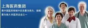 上海醫藥集團有限公司