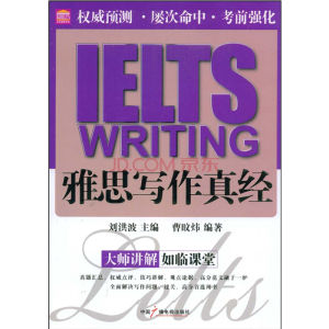 IELTS雅思寫作真經 IELTS雅思寫作真經