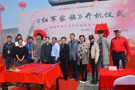 紅軍家族 紅軍家族