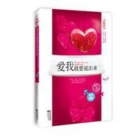 愛我就要說出來 愛我就要說出來