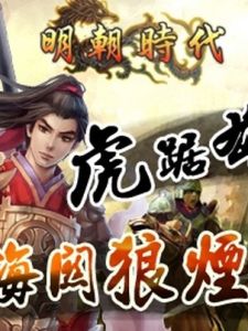 《虎踞雄關》 《虎踞雄關》