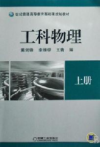 工科物理 工科物理