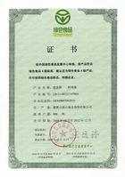 綠色食品證書