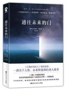 通往未來的門 通往未來的門