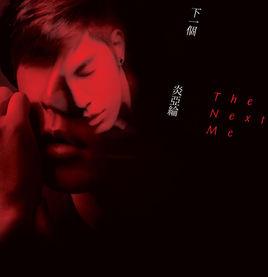 紅色暖歌 紅色暖歌