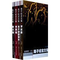 《海子紀念文集》