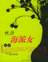 《悅讀海派女》 《悅讀海派女》