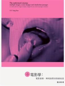 小電影學 小電影學