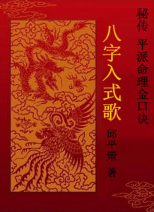 八字入式歌 八字入式歌