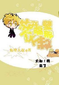 放開隔壁那個大叔 放開隔壁那個大叔