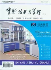 《實驗技術與管理》