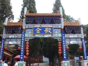 金殿風景名勝區
