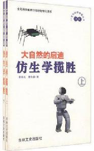 大自然的啟迪(套裝上下冊) 大自然的啟迪(套裝上下冊)