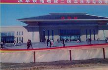 沈丘站候車大廳，現已開工