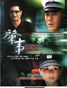 肇事追蹤 肇事追蹤