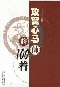 攻窩心馬100著