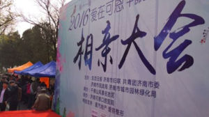 千佛山相親會 千佛山相親會