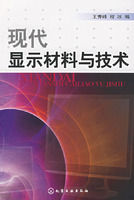 《現代顯示材料與技術》