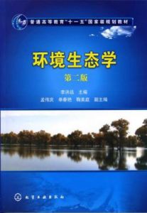 環境生態學 環境生態學