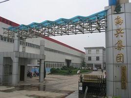 海興集團 海興集團