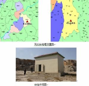 章丘瓦山地震台