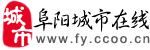 阜陽城市線上 阜陽城市線上