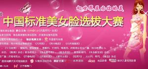 中國標準美女臉