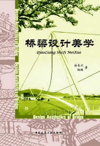 橋樑設計美學