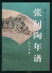 清代蜀中三才子 清代蜀中三才子