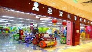 嘉文兒童成長天地 嘉文兒童成長天地