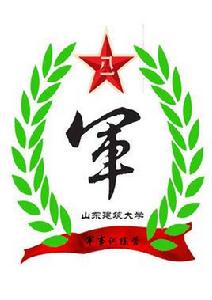 山東建築大學軍事訓練營 山東建築大學軍事訓練營