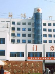 鹽城市第一人民醫院 鹽城市第一人民醫院