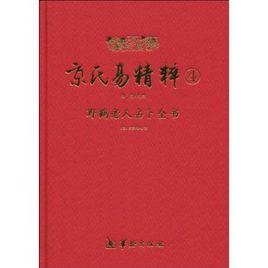 野鶴老人占卜全書 野鶴老人占卜全書