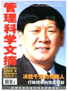 《管理科學文摘》 《管理科學文摘》