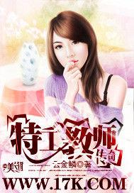 特工教師傳奇 特工教師傳奇