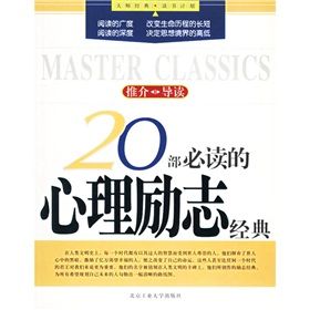 《20部必讀的心裡勵志經典》 《20部必讀的心裡勵志經典》