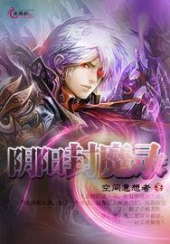 陰陽封魔錄 陰陽封魔錄