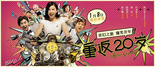 重返二十歲[2015年陳正道執導喜劇電影]