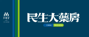 民生大藥房網上藥店 民生大藥房網上藥店